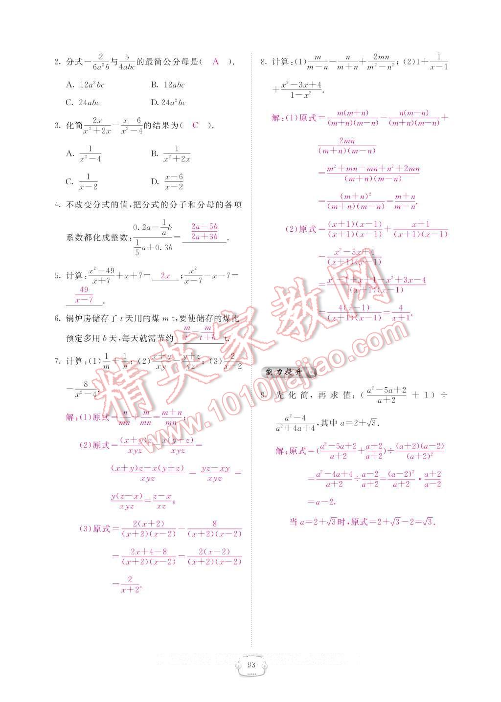 2017年領(lǐng)航新課標(biāo)練習(xí)冊八年級(jí)數(shù)學(xué)下冊北師大版 參考答案第99頁