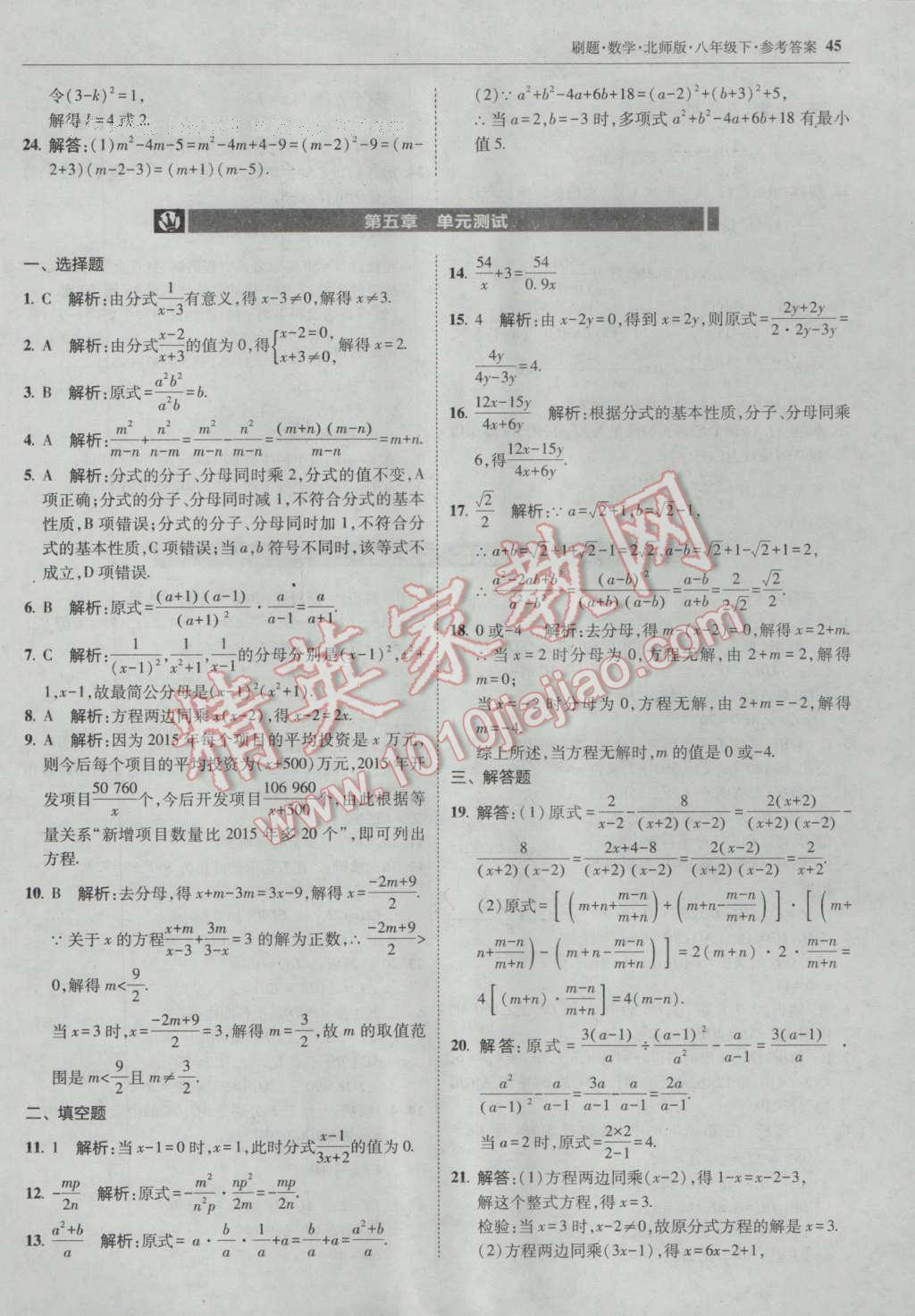 2017年北大綠卡刷題八年級數學下冊北師大版 參考答案第44頁