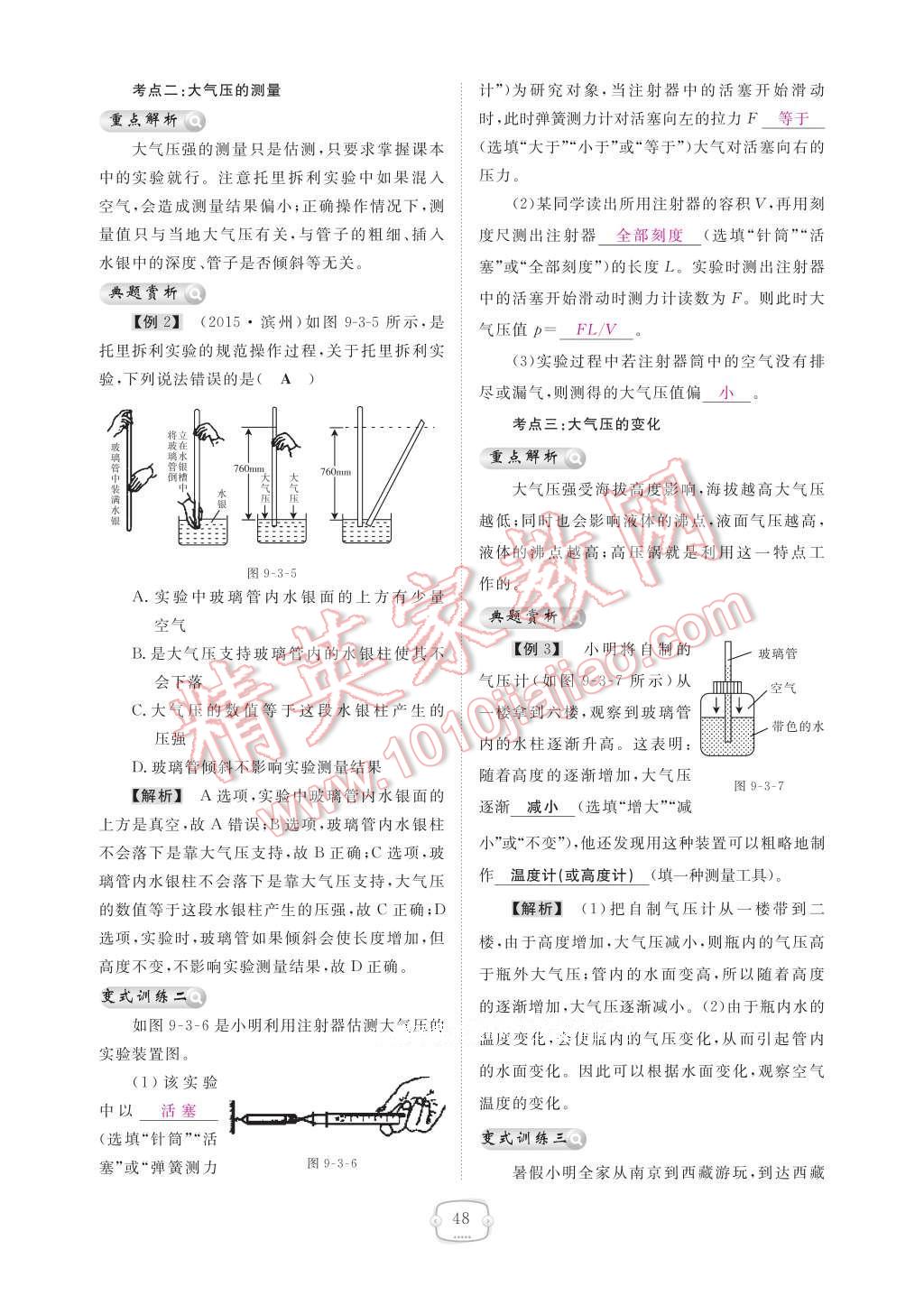 2017年領(lǐng)航新課標(biāo)練習(xí)冊(cè)八年級(jí)物理下冊(cè)人教版 參考答案第54頁(yè)