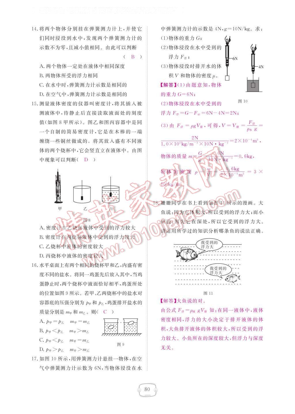 2017年領(lǐng)航新課標(biāo)練習(xí)冊(cè)八年級(jí)物理下冊(cè)人教版 參考答案第86頁(yè)