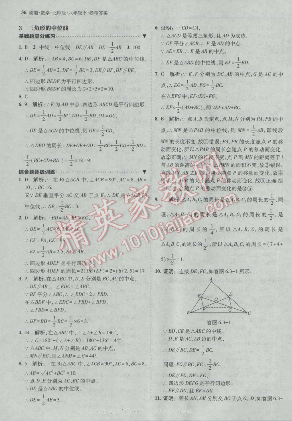 2017年北大绿卡刷题八年级数学下册北师大版 参考答案第35页