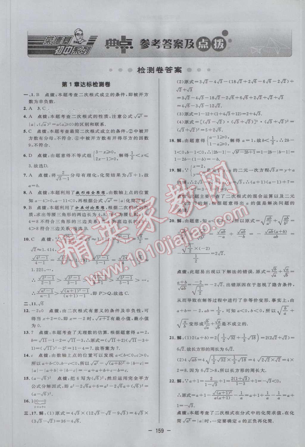 2017年综合应用创新题典中点八年级数学下册浙教版 参考答案第1页