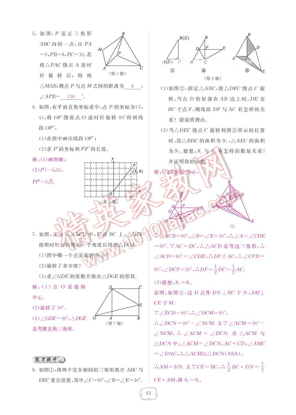 2017年領航新課標練習冊八年級數(shù)學下冊北師大版 參考答案第69頁