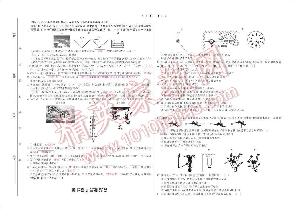 2017年領(lǐng)航新課標(biāo)練習(xí)冊(cè)八年級(jí)物理下冊(cè)人教版 參考答案第129頁(yè)