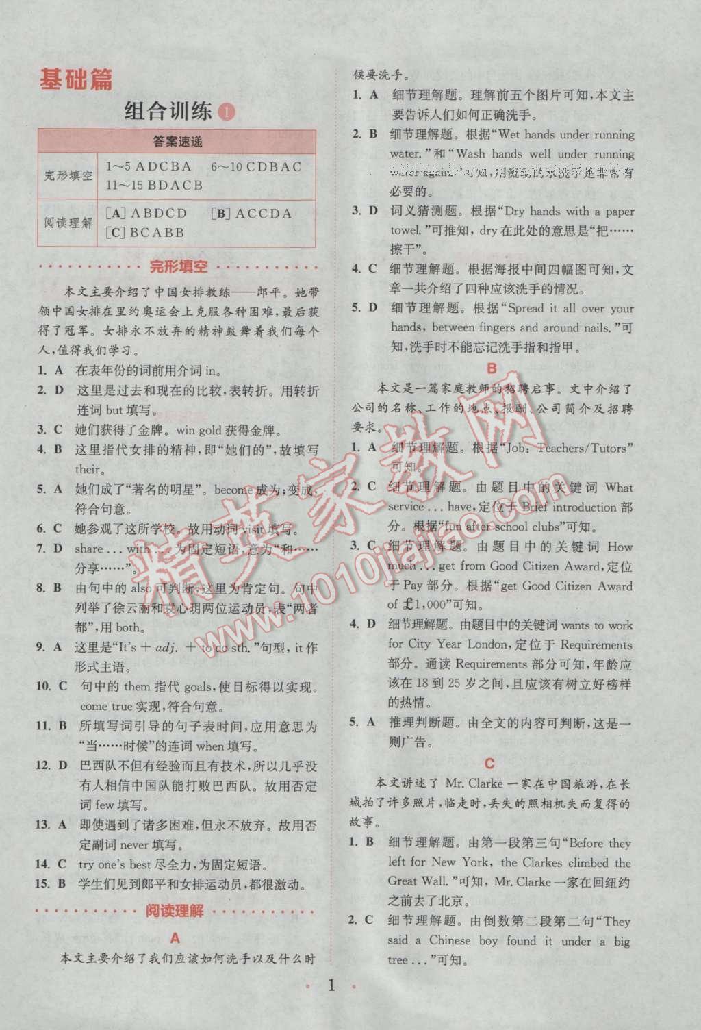 2017年通城学典初中英语阅读组合训练八年级下册浙江专版 参考答案第1页