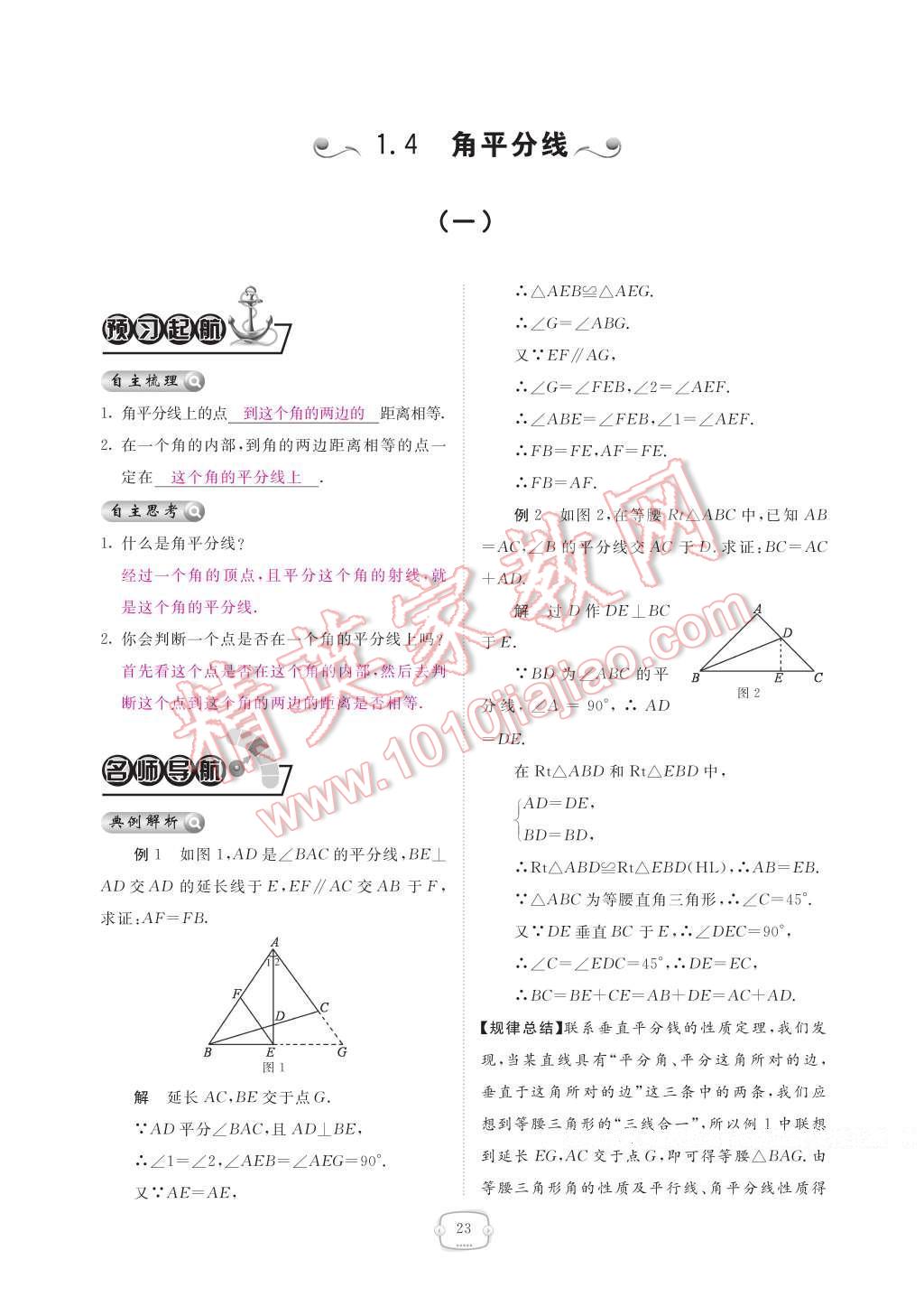 2017年領(lǐng)航新課標(biāo)練習(xí)冊八年級數(shù)學(xué)下冊北師大版 參考答案第29頁