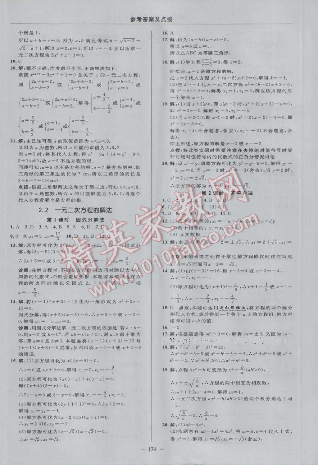 2017年综合应用创新题典中点八年级数学下册浙教版 参考答案第16页