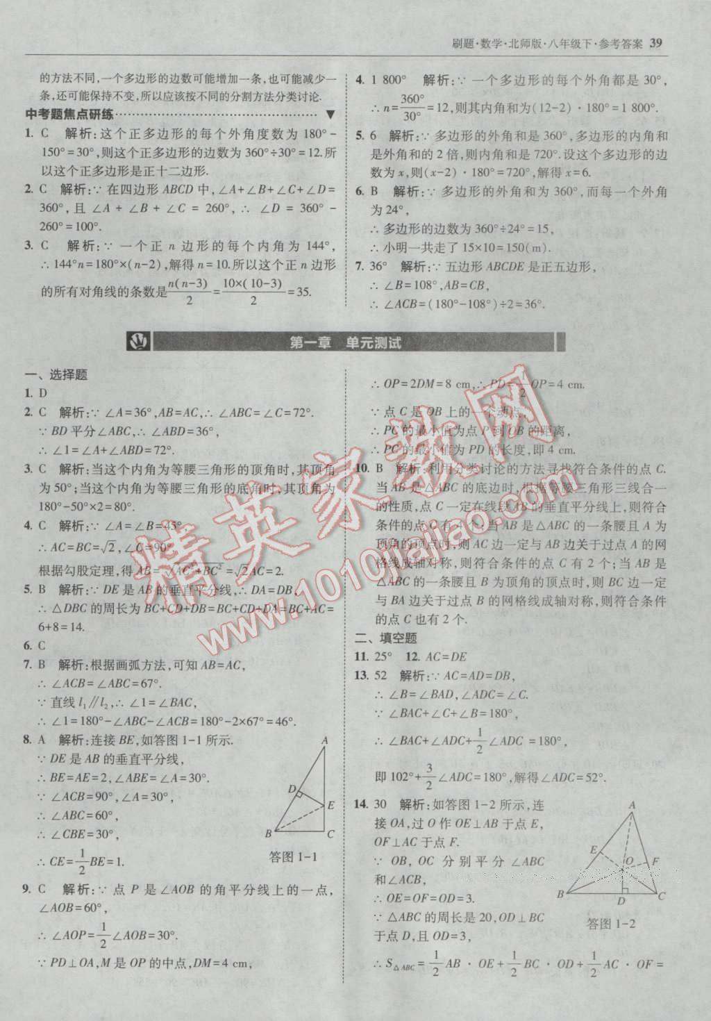 2017年北大綠卡刷題八年級數學下冊北師大版 參考答案第38頁