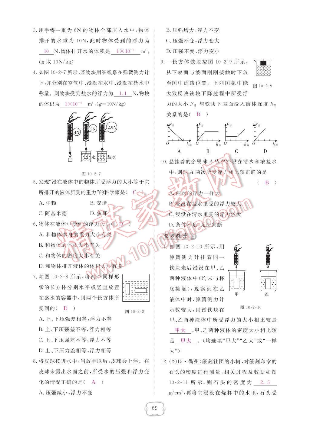 2017年領航新課標練習冊八年級物理下冊人教版 參考答案第75頁