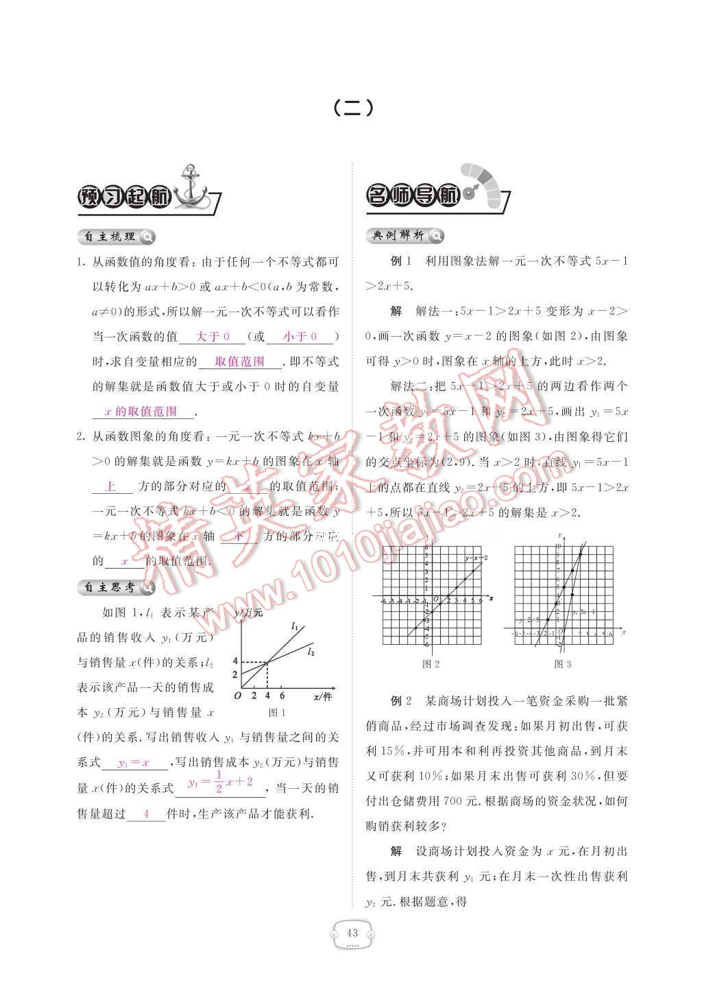 2017年領(lǐng)航新課標(biāo)練習(xí)冊八年級數(shù)學(xué)下冊北師大版 參考答案第49頁