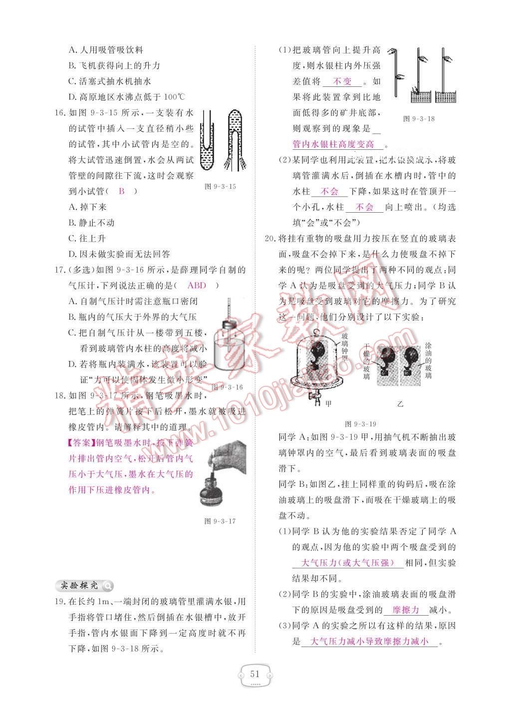 2017年領(lǐng)航新課標(biāo)練習(xí)冊(cè)八年級(jí)物理下冊(cè)人教版 參考答案第57頁