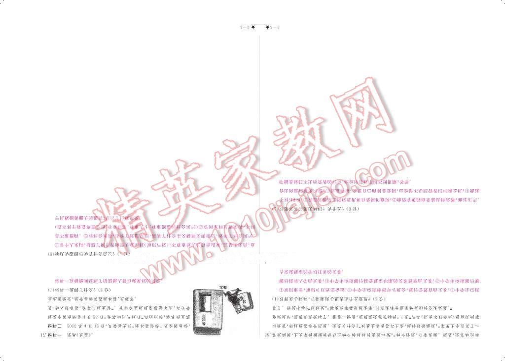 2017年領航新課標練習冊八年級思想品德下冊人教版 參考答案第95頁