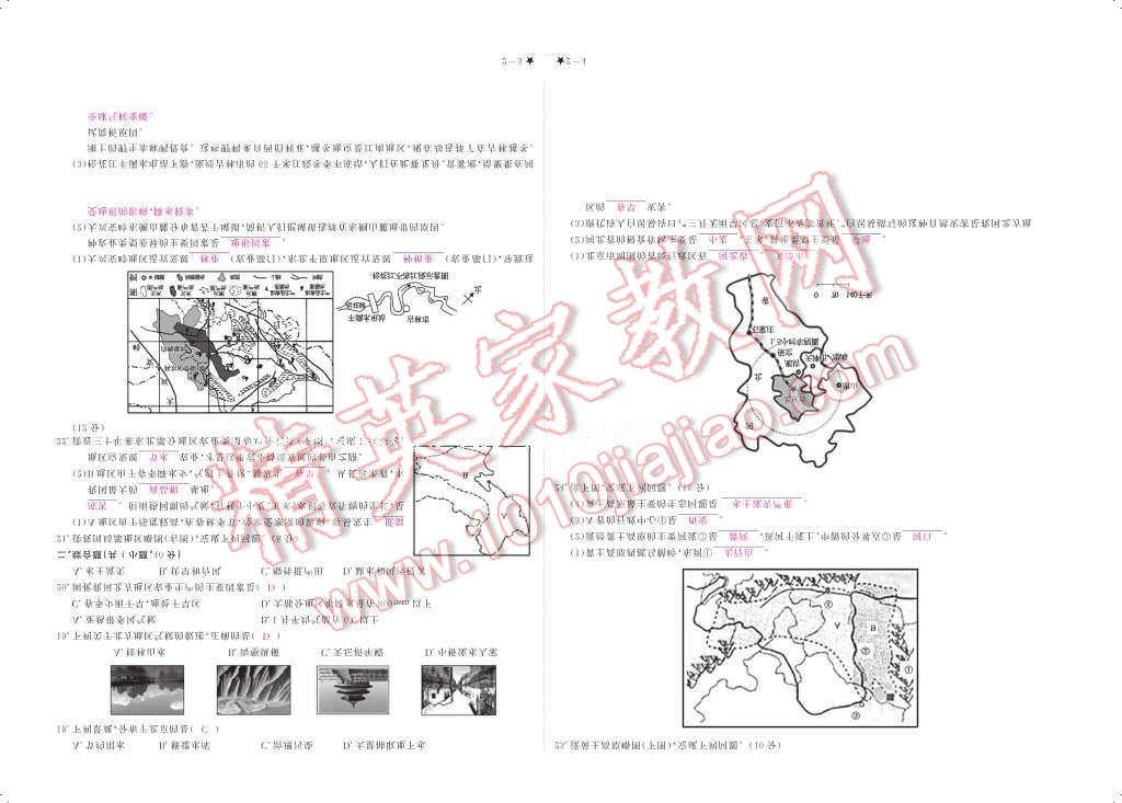 2017年領(lǐng)航新課標(biāo)練習(xí)冊(cè)八年級(jí)地理下冊(cè)人教版 參考答案第104頁(yè)