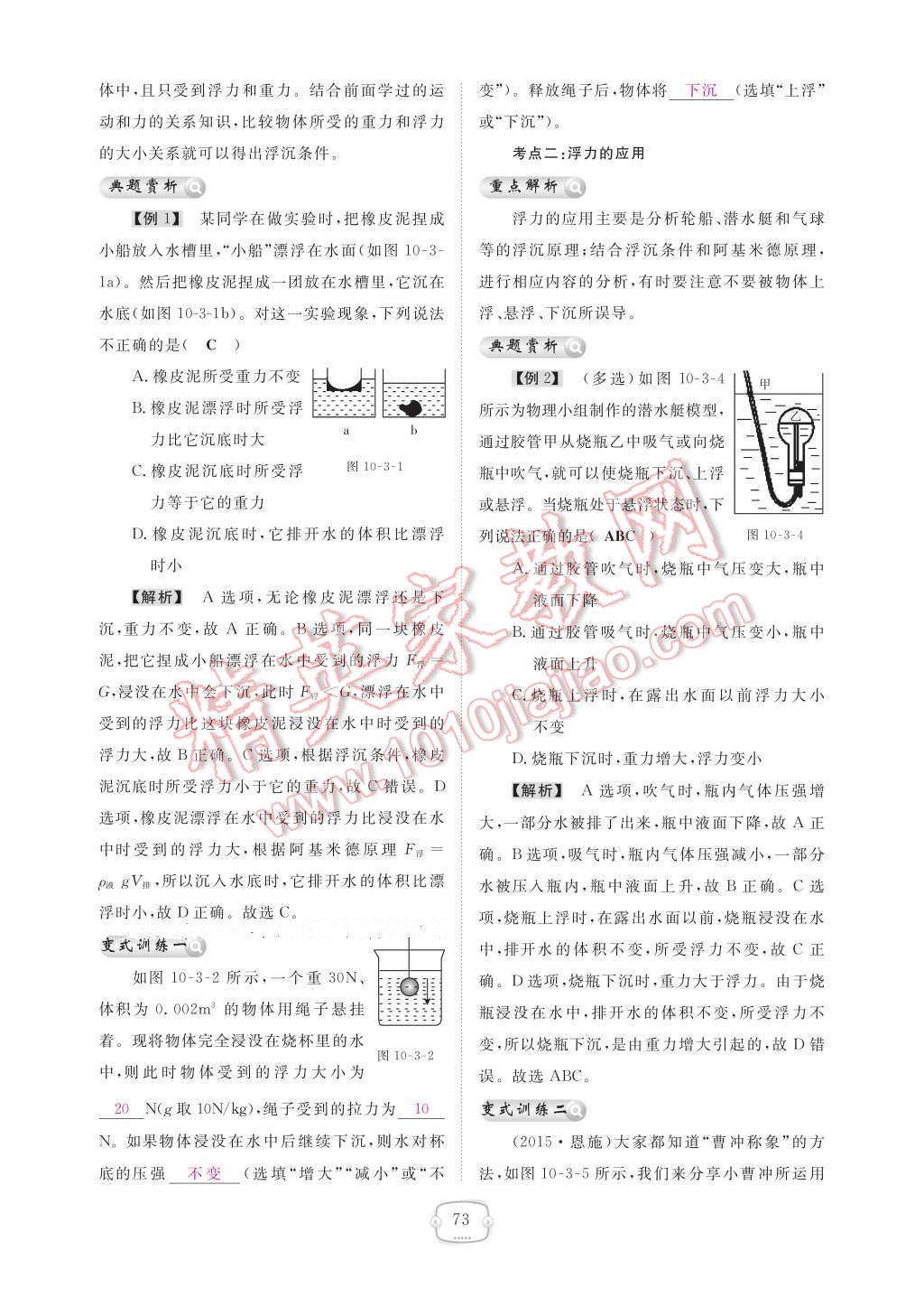 2017年領航新課標練習冊八年級物理下冊人教版 參考答案第79頁