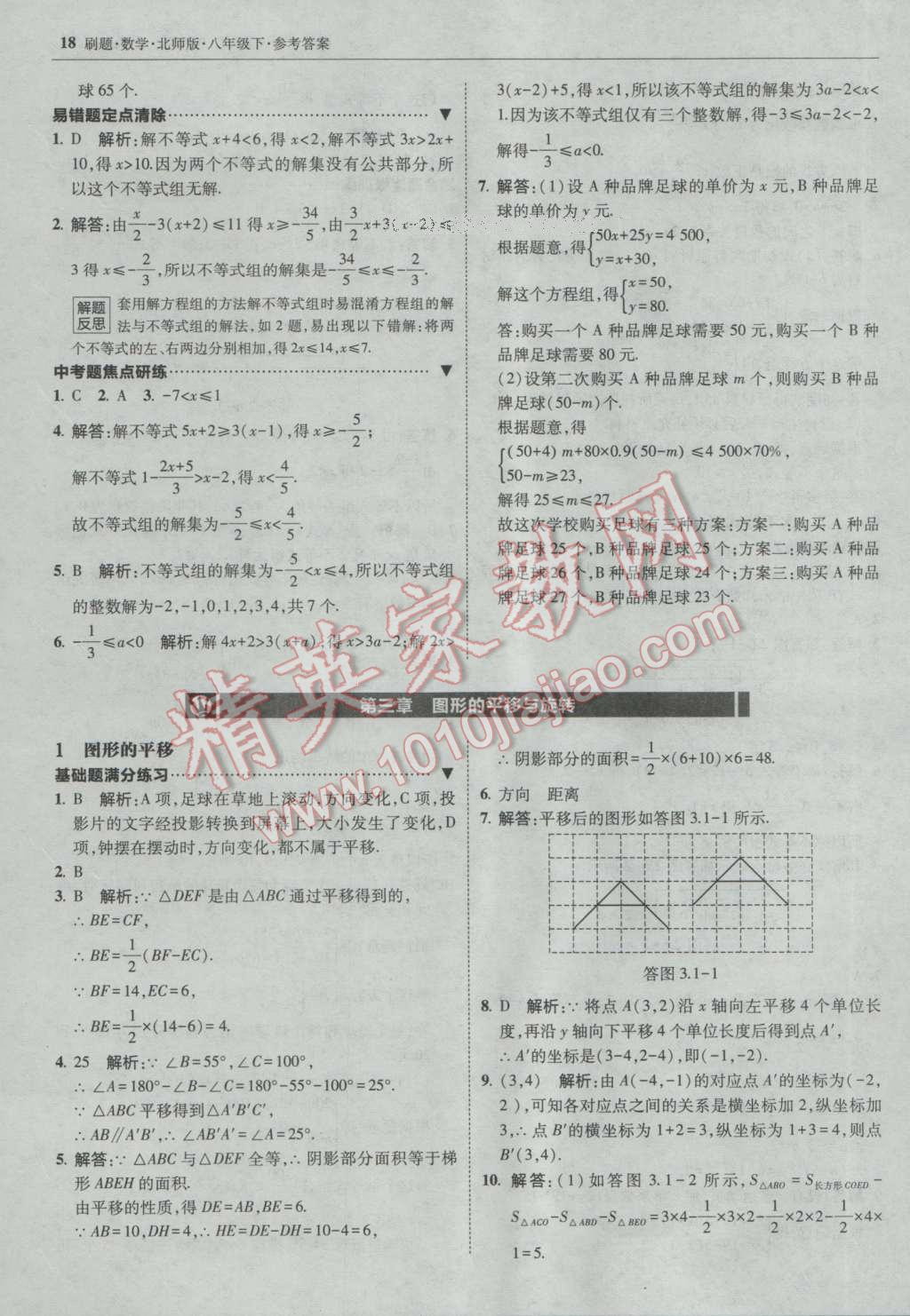 2017年北大绿卡刷题八年级数学下册北师大版 参考答案第17页