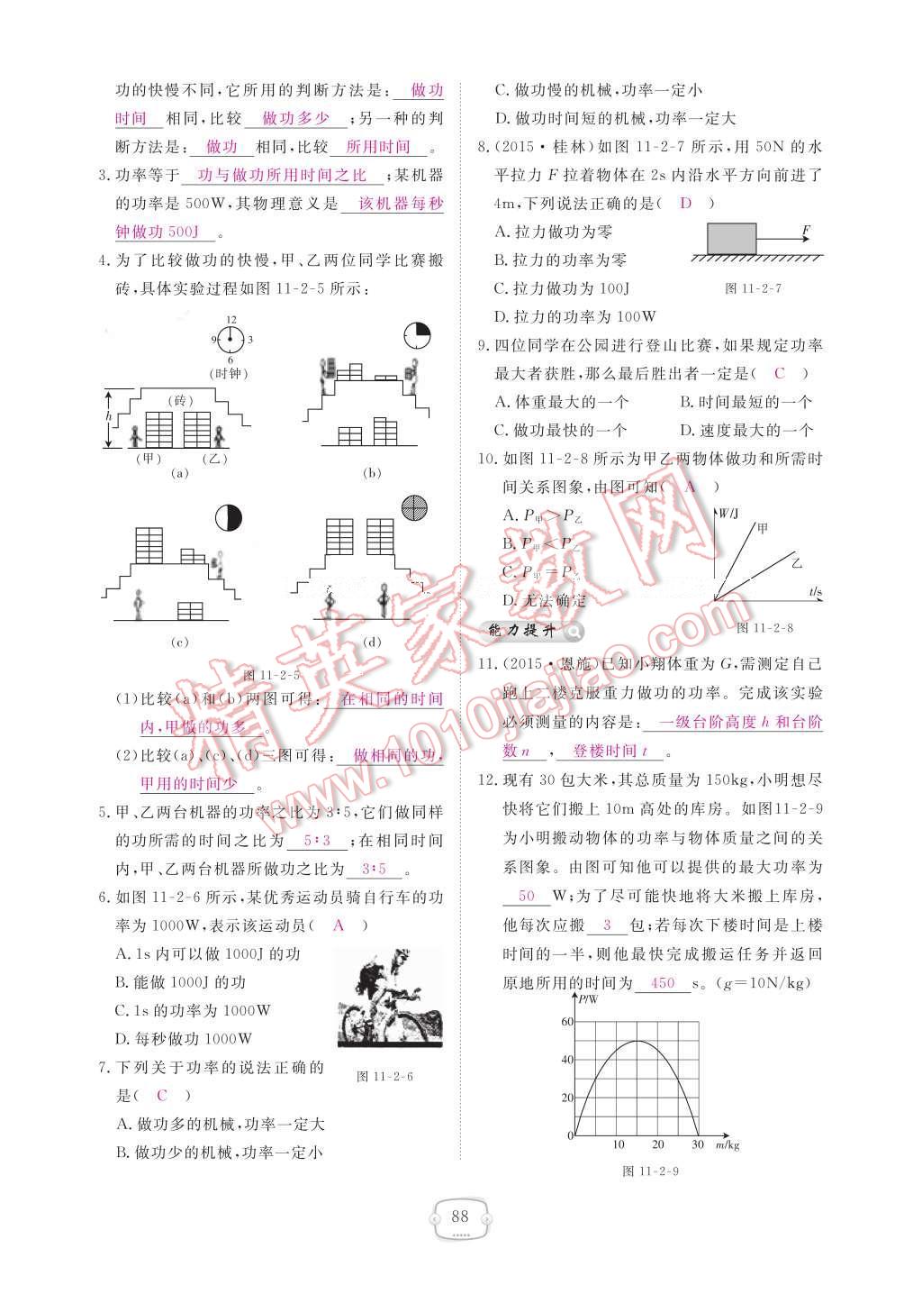 2017年領(lǐng)航新課標(biāo)練習(xí)冊(cè)八年級(jí)物理下冊(cè)人教版 參考答案第94頁(yè)