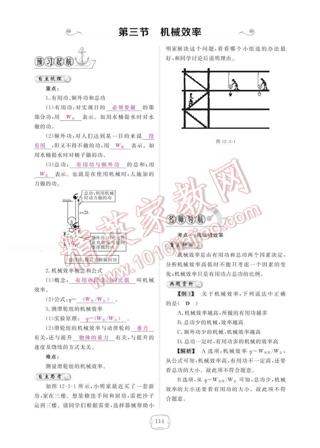 2017年領(lǐng)航新課標(biāo)練習(xí)冊八年級物理下冊人教版 參考答案第120頁