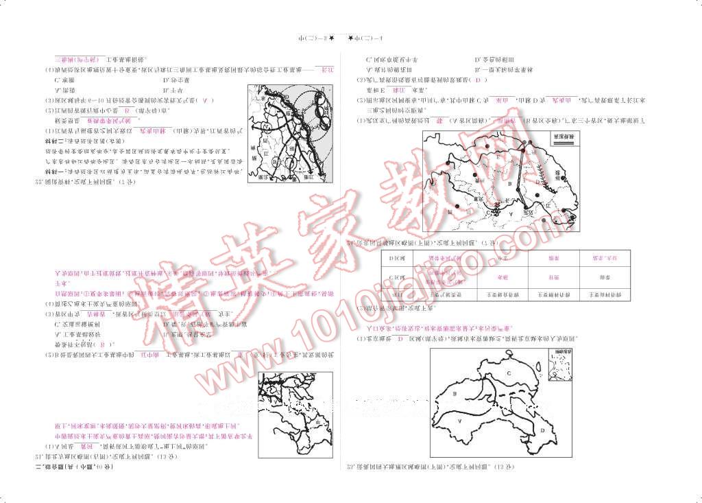 2017年領(lǐng)航新課標(biāo)練習(xí)冊(cè)八年級(jí)地理下冊(cè)人教版 參考答案第108頁(yè)