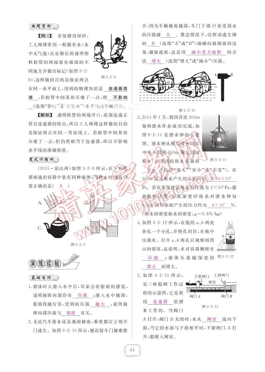 2017年領(lǐng)航新課標練習(xí)冊八年級物理下冊人教版 參考答案第50頁