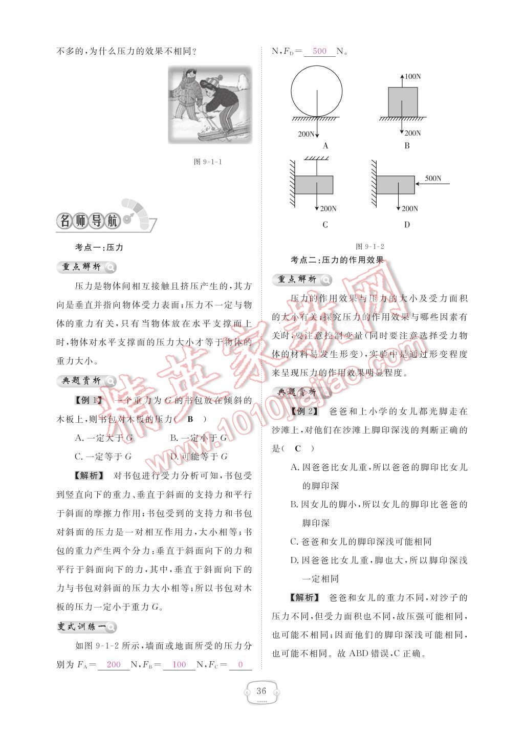 2017年領(lǐng)航新課標(biāo)練習(xí)冊八年級物理下冊人教版 參考答案第42頁