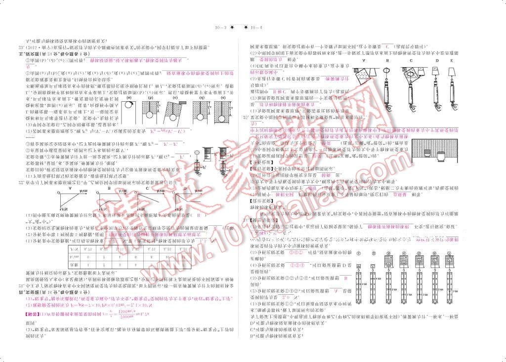 2017年領(lǐng)航新課標練習冊八年級物理下冊人教版 參考答案第136頁