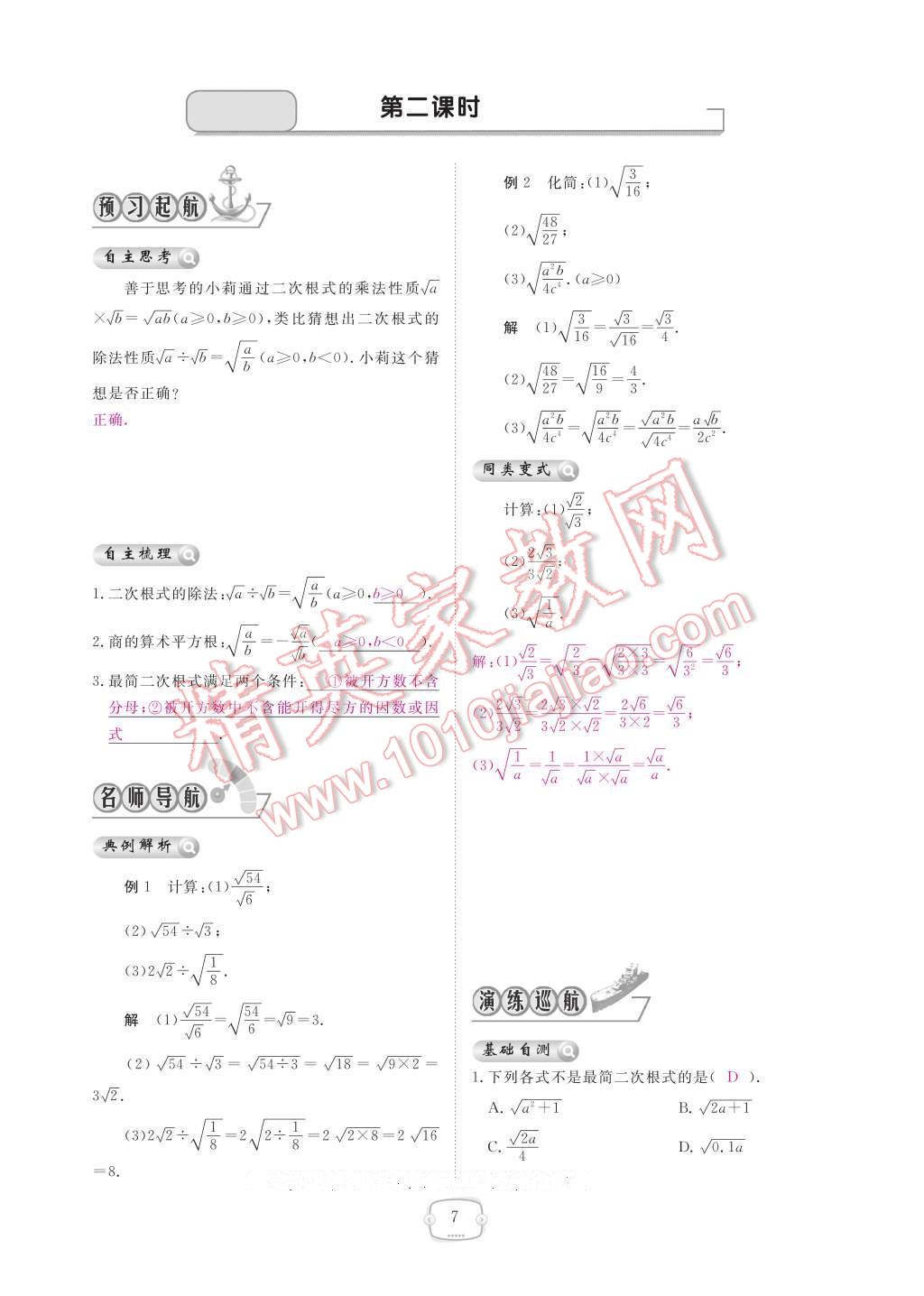 2017年領(lǐng)航新課標(biāo)練習(xí)冊(cè)八年級(jí)數(shù)學(xué)下冊(cè)人教版 參考答案第13頁(yè)