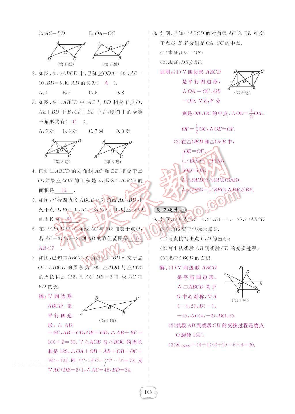 2017年領(lǐng)航新課標(biāo)練習(xí)冊(cè)八年級(jí)數(shù)學(xué)下冊(cè)北師大版 參考答案第112頁(yè)