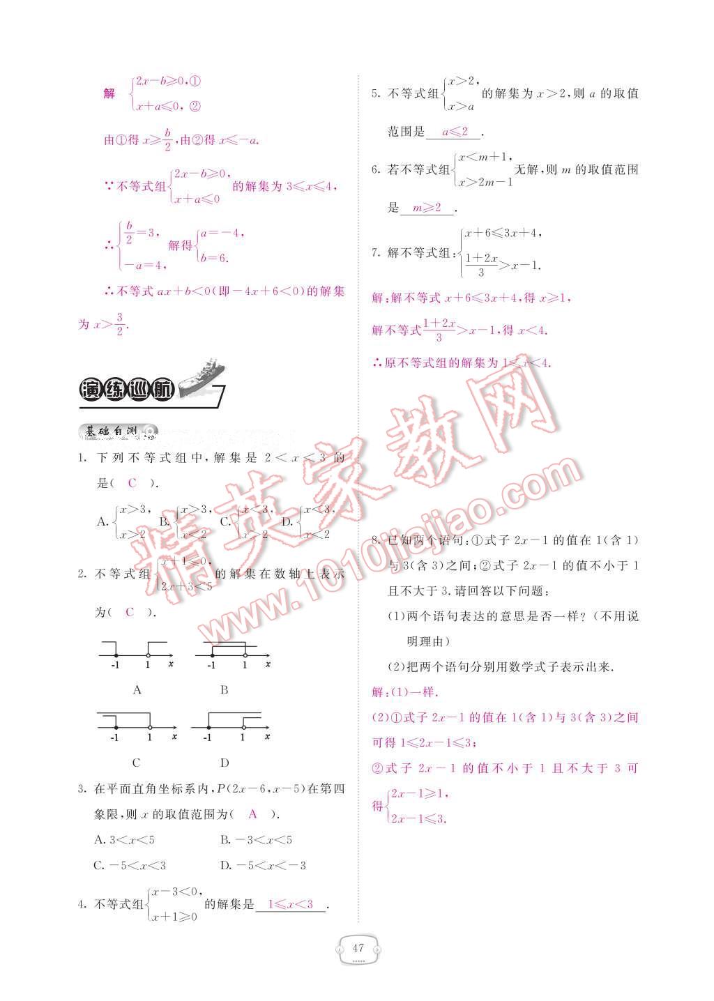 2017年領(lǐng)航新課標(biāo)練習(xí)冊八年級數(shù)學(xué)下冊北師大版 參考答案第53頁