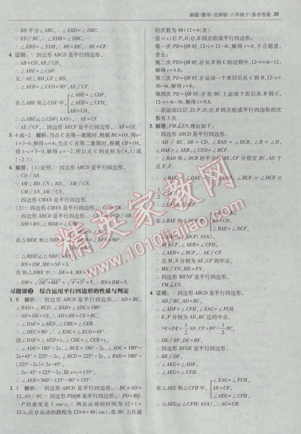 2017年北大綠卡刷題八年級(jí)數(shù)學(xué)下冊(cè)北師大版 參考答案第34頁(yè)