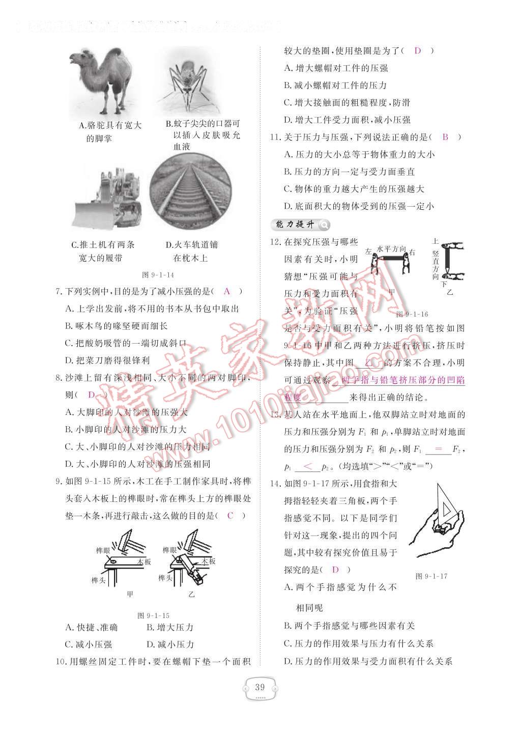 2017年領(lǐng)航新課標練習(xí)冊八年級物理下冊人教版 參考答案第45頁