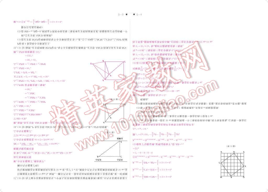 2017年領(lǐng)航新課標練習(xí)冊八年級數(shù)學(xué)下冊人教版 參考答案第128頁