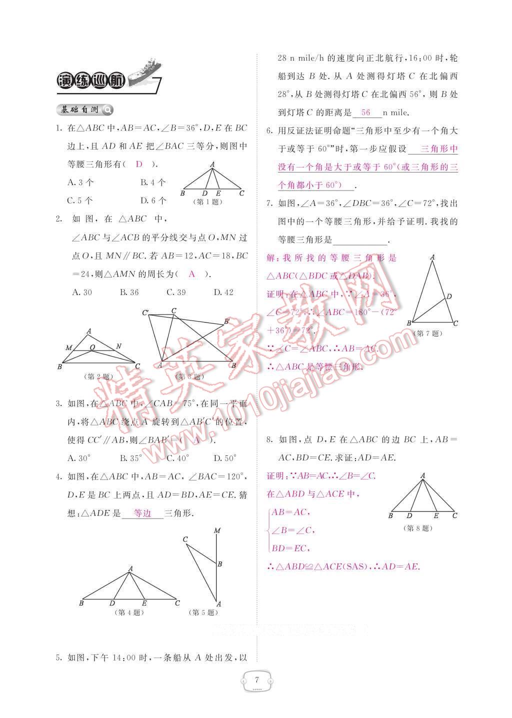 2017年領(lǐng)航新課標(biāo)練習(xí)冊八年級數(shù)學(xué)下冊北師大版 參考答案第13頁