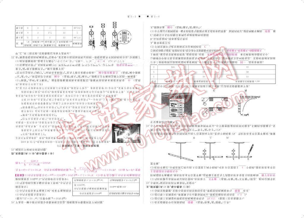 2017年領(lǐng)航新課標(biāo)練習(xí)冊(cè)八年級(jí)物理下冊(cè)人教版 參考答案第146頁(yè)