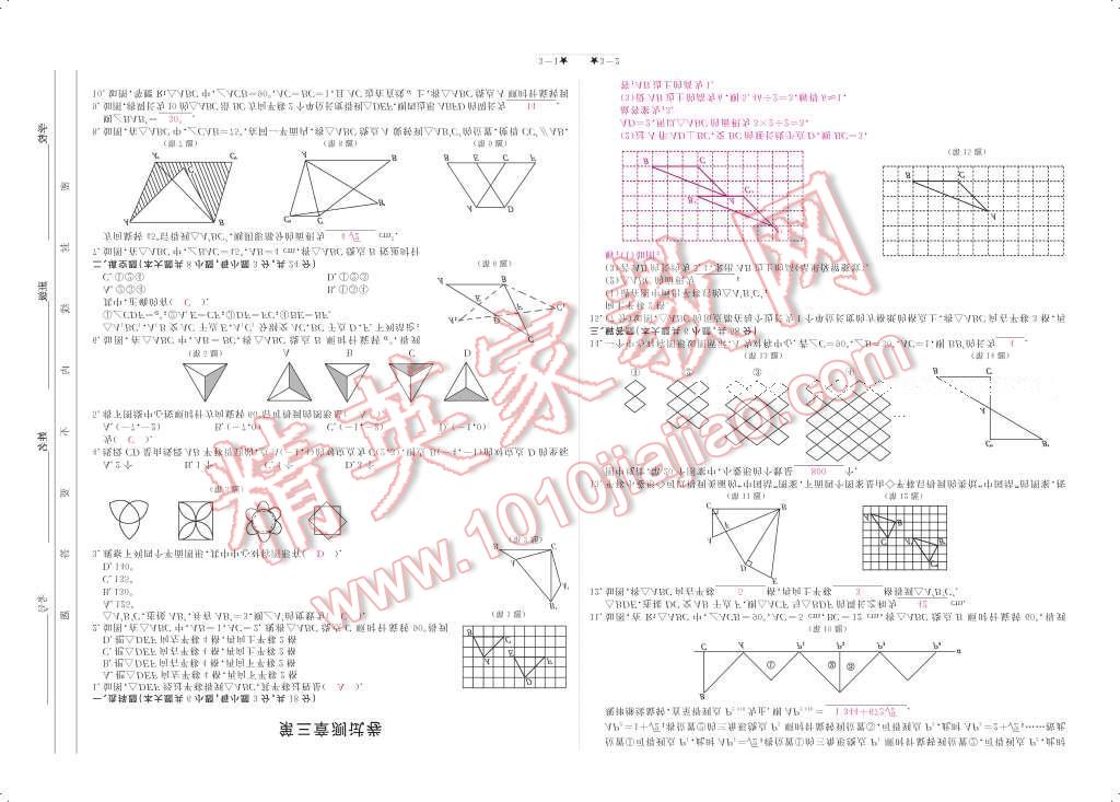 2017年領(lǐng)航新課標(biāo)練習(xí)冊八年級數(shù)學(xué)下冊北師大版 參考答案第129頁