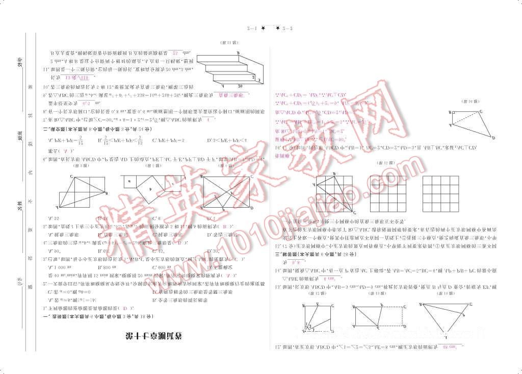 2017年領(lǐng)航新課標(biāo)練習(xí)冊(cè)八年級(jí)數(shù)學(xué)下冊(cè)人教版 參考答案第127頁(yè)