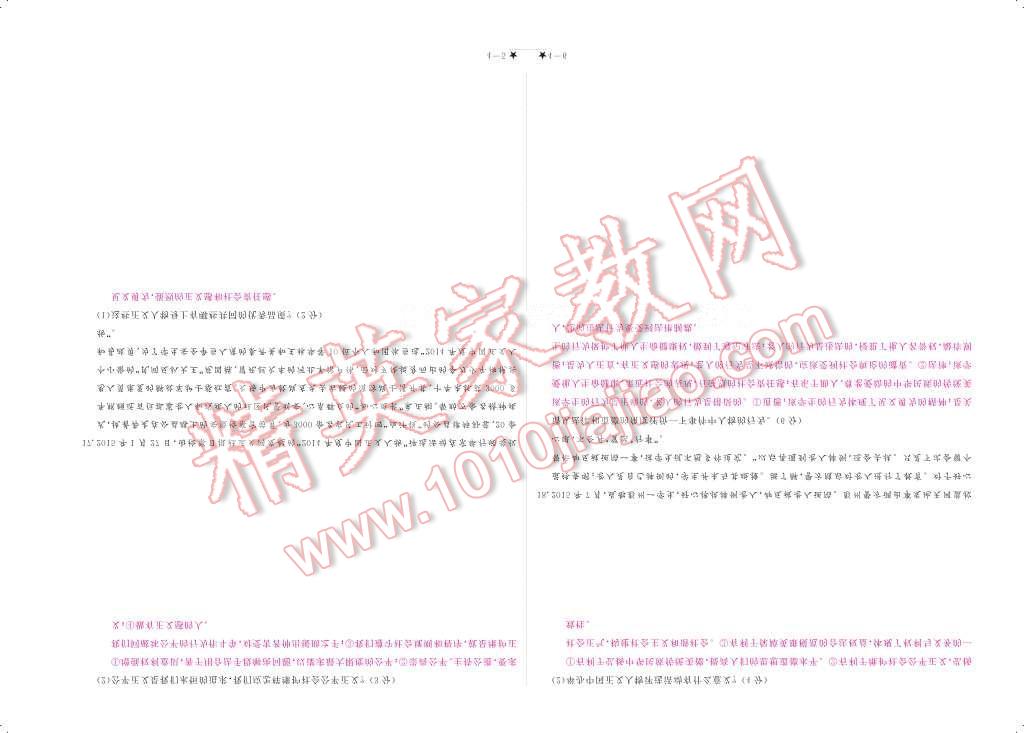 2017年領(lǐng)航新課標(biāo)練習(xí)冊八年級(jí)思想品德下冊人教版 參考答案第99頁