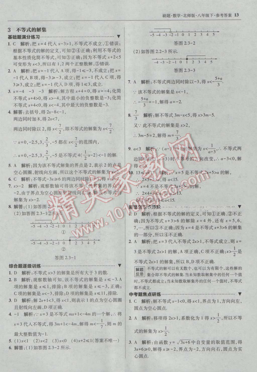 2017年北大綠卡刷題八年級(jí)數(shù)學(xué)下冊(cè)北師大版 參考答案第12頁