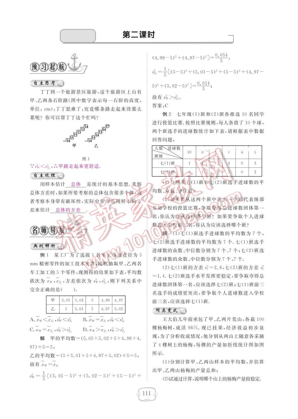 2017年領(lǐng)航新課標練習(xí)冊八年級數(shù)學(xué)下冊人教版 參考答案第117頁