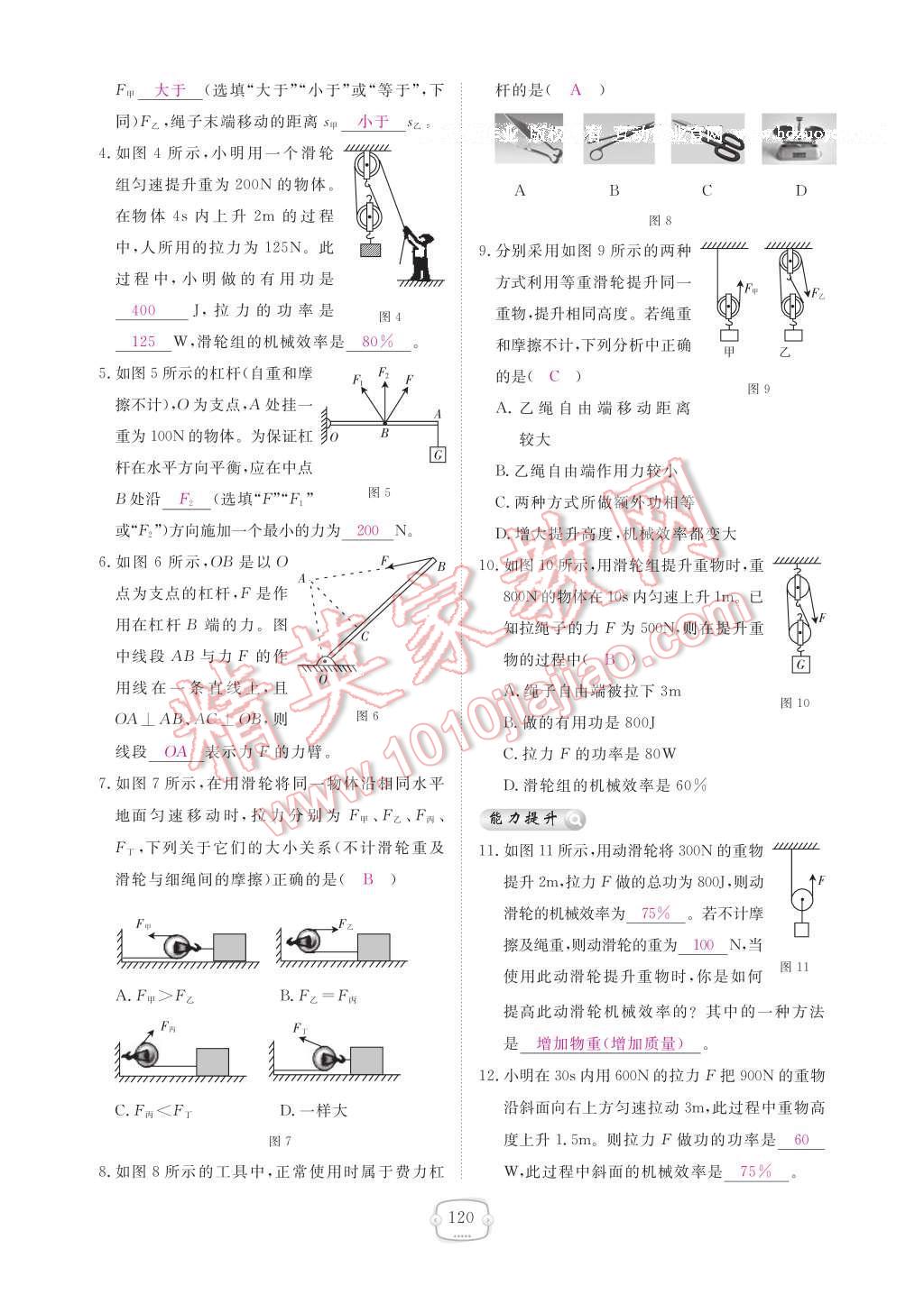 2017年領(lǐng)航新課標(biāo)練習(xí)冊(cè)八年級(jí)物理下冊(cè)人教版 參考答案第126頁(yè)