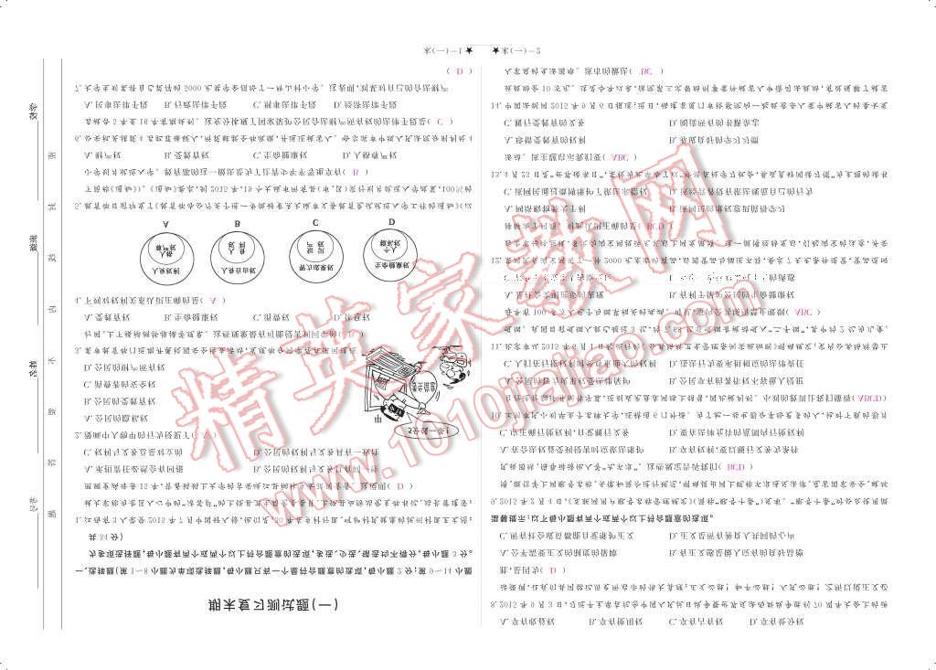 2017年領(lǐng)航新課標(biāo)練習(xí)冊(cè)八年級(jí)思想品德下冊(cè)人教版 參考答案第101頁(yè)