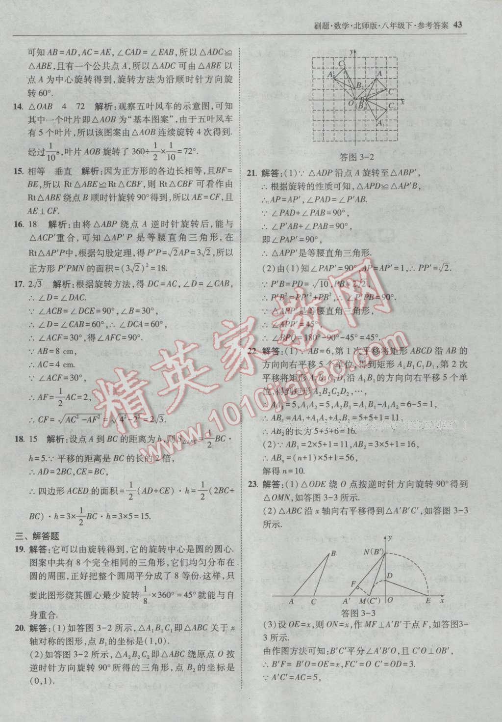 2017年北大绿卡刷题八年级数学下册北师大版 参考答案第42页