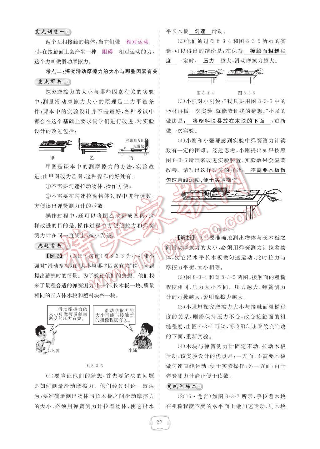 2017年領(lǐng)航新課標(biāo)練習(xí)冊八年級物理下冊人教版 參考答案第33頁