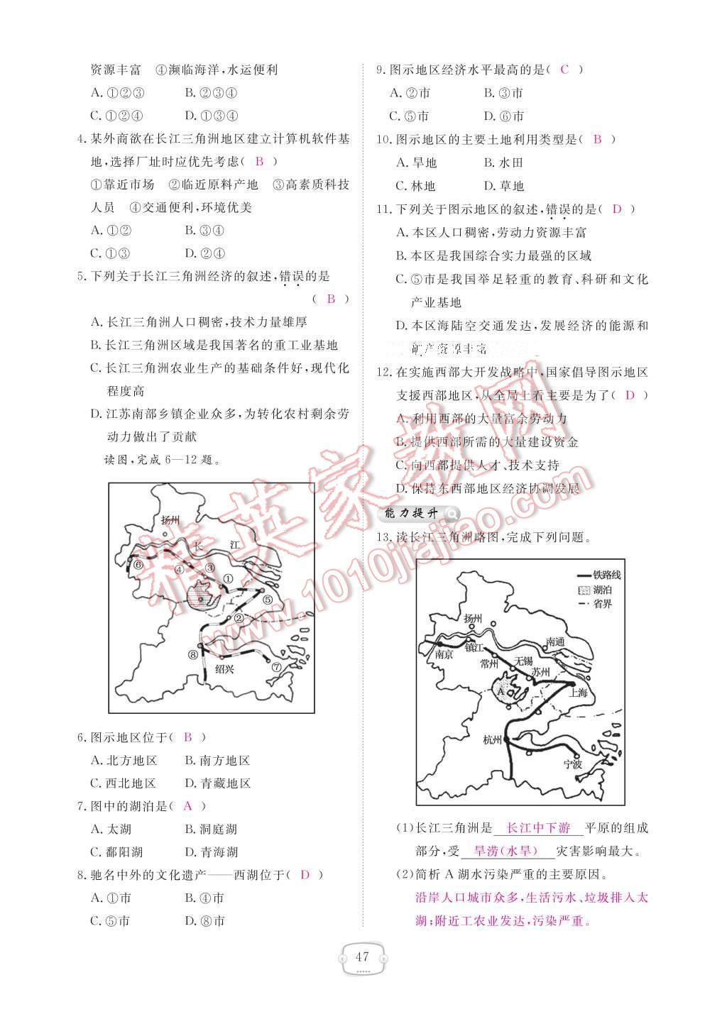 2017年領(lǐng)航新課標練習冊八年級地理下冊人教版 參考答案第53頁