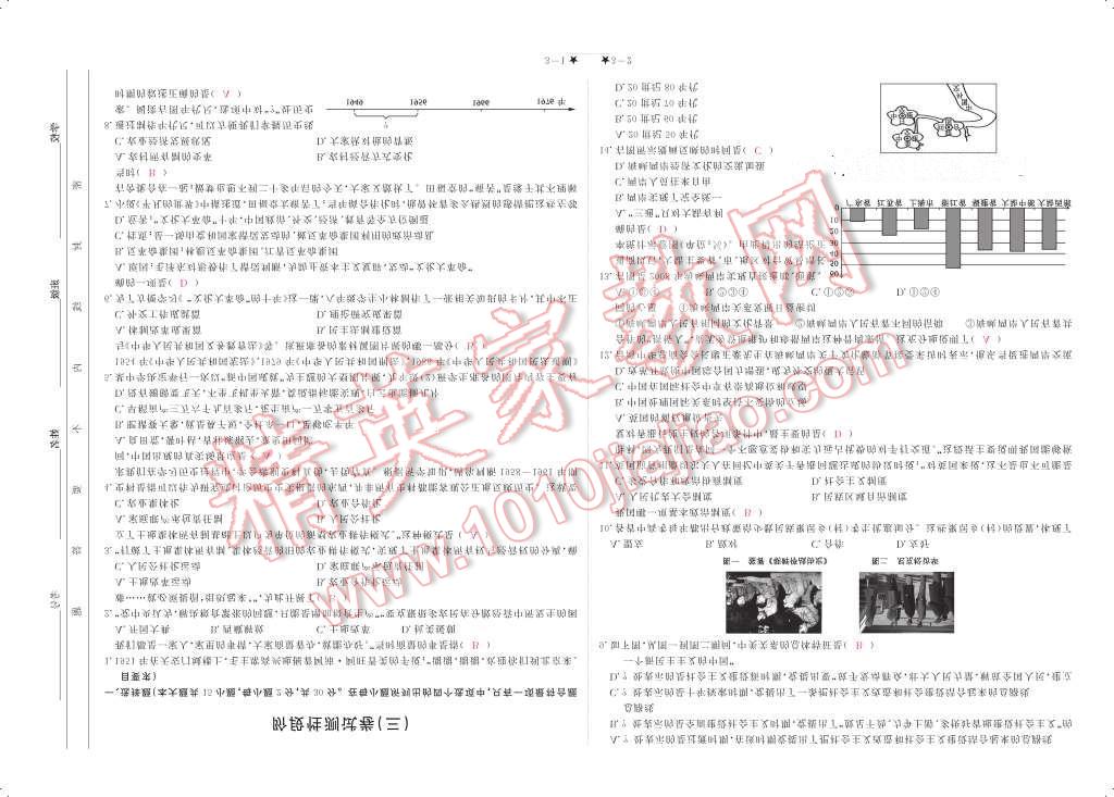 2017年領(lǐng)航新課標(biāo)練習(xí)冊(cè)八年級(jí)歷史下冊(cè)人教版 參考答案第113頁(yè)