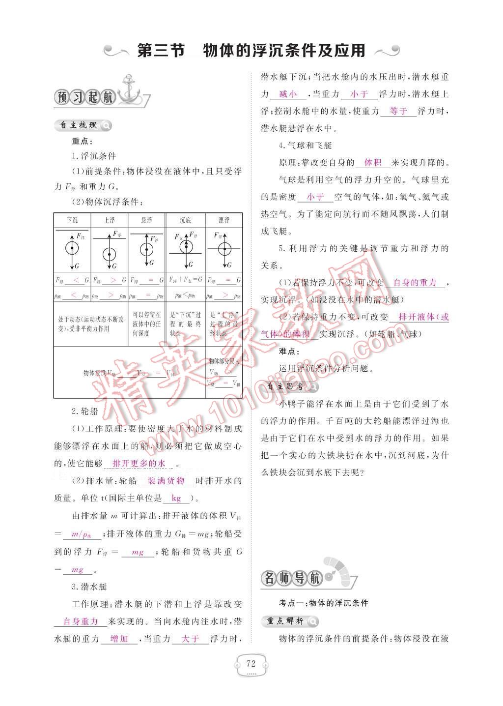 2017年領航新課標練習冊八年級物理下冊人教版 參考答案第78頁