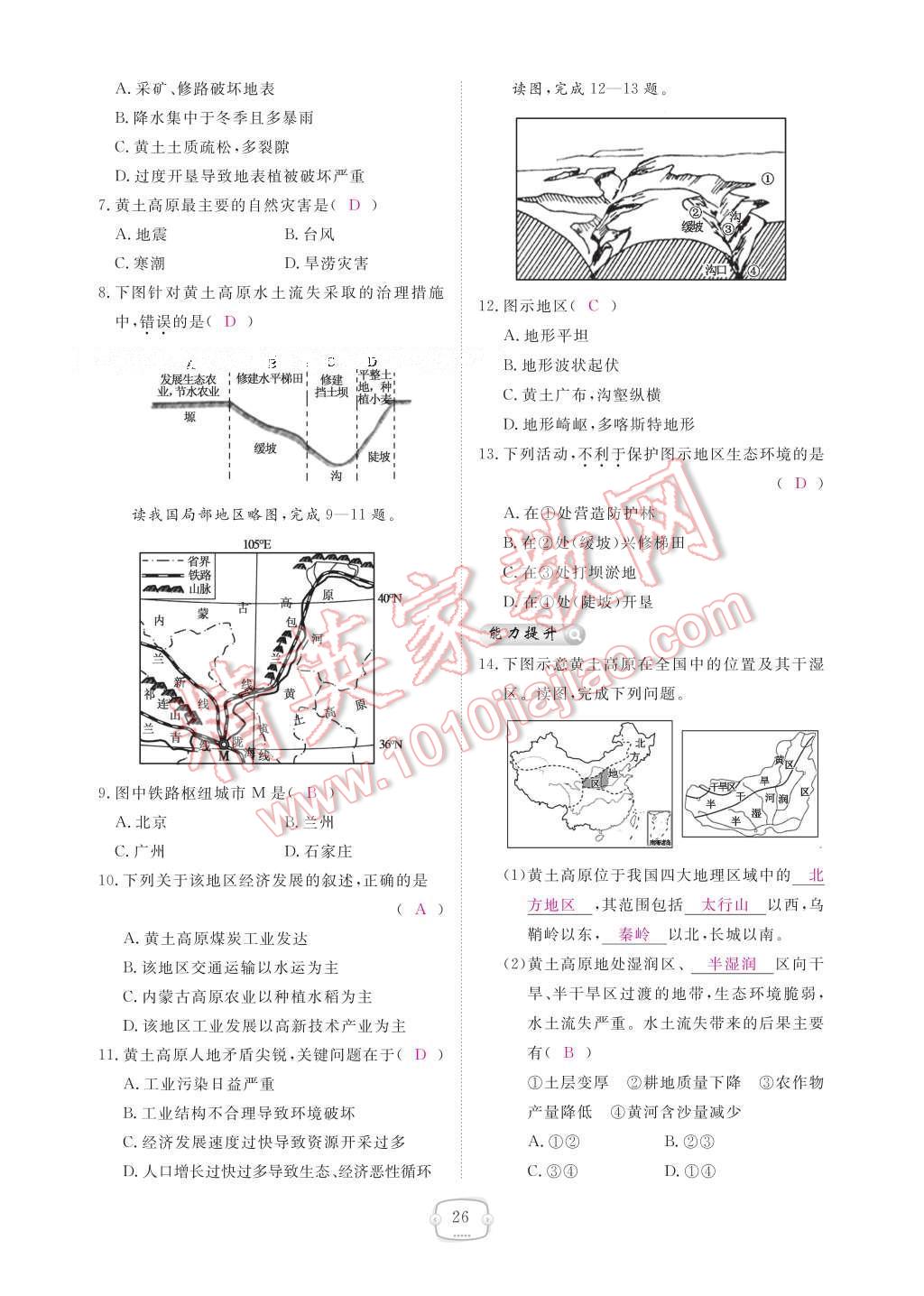 2017年領(lǐng)航新課標(biāo)練習(xí)冊(cè)八年級(jí)地理下冊(cè)人教版 參考答案第32頁(yè)