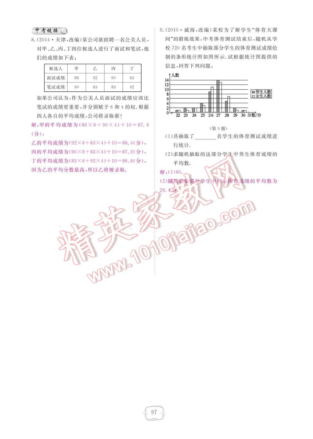 2017年領航新課標練習冊八年級數(shù)學下冊人教版 參考答案第103頁