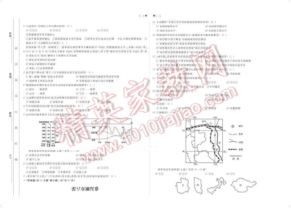 2017年領航新課標練習冊八年級地理下冊人教版 參考答案第103頁