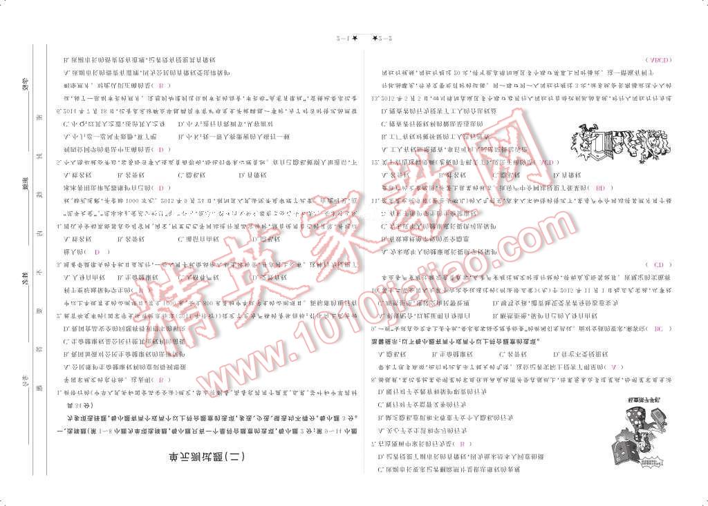 2017年領(lǐng)航新課標(biāo)練習(xí)冊(cè)八年級(jí)思想品德下冊(cè)人教版 參考答案第85頁(yè)