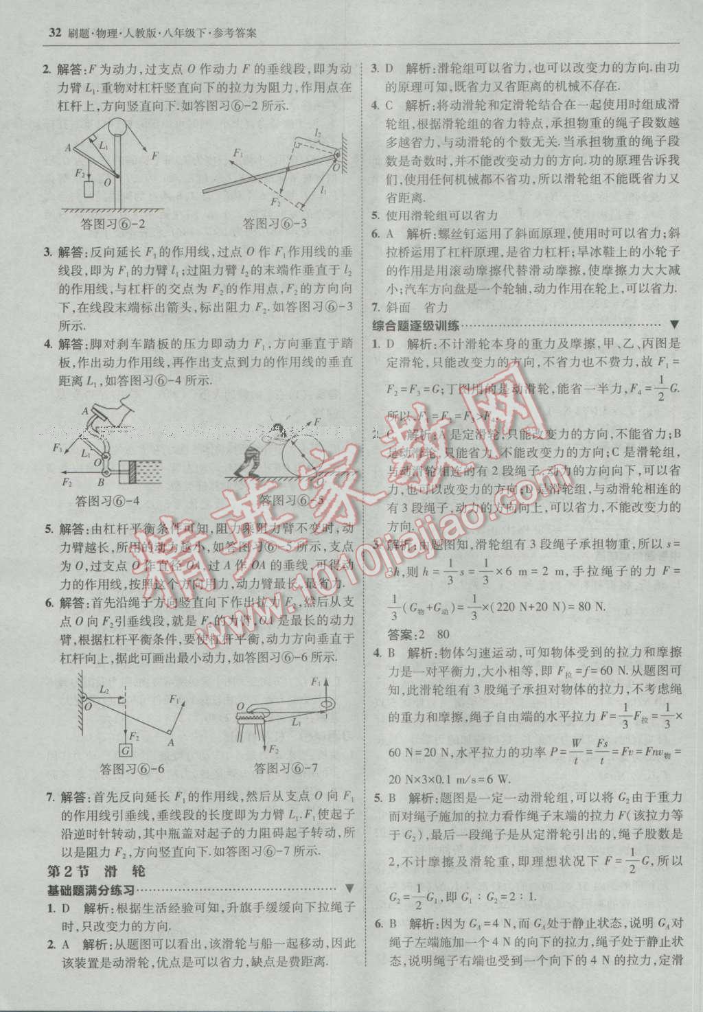 2017年北大绿卡刷题八年级物理下册人教版 参考答案第31页